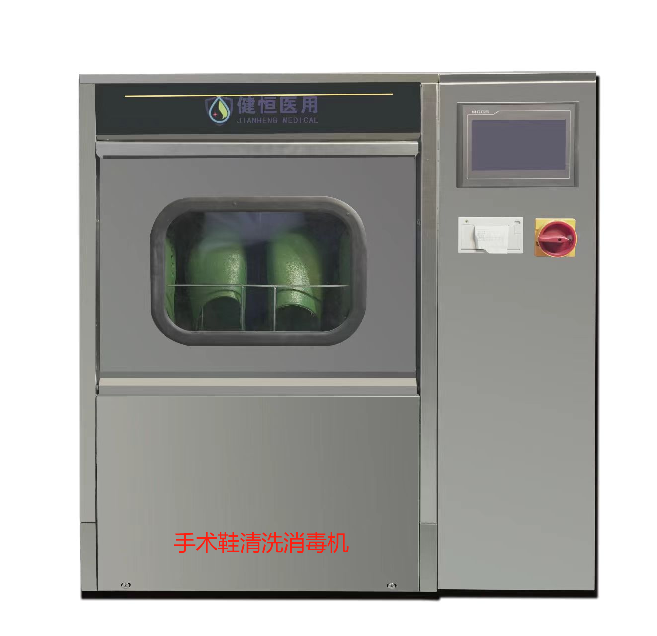 醫(yī)用鞋清洗消毒機